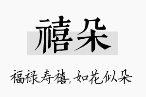 禧朵名字的寓意及含义