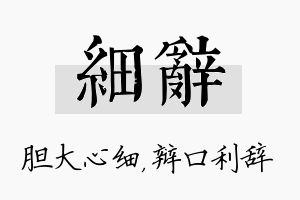 细辞名字的寓意及含义