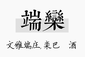 端栾名字的寓意及含义