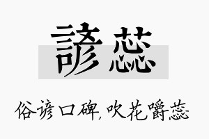 谚蕊名字的寓意及含义