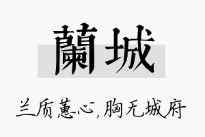 兰城名字的寓意及含义