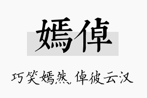 嫣倬名字的寓意及含义