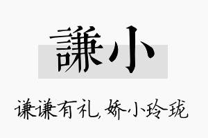 谦小名字的寓意及含义