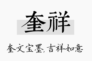 奎祥名字的寓意及含义