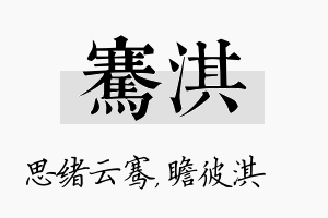 骞淇名字的寓意及含义