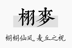 栩麦名字的寓意及含义