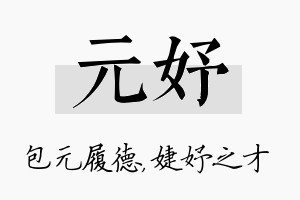 元妤名字的寓意及含义