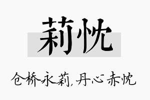 莉忱名字的寓意及含义