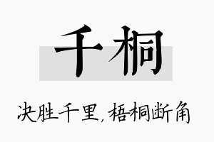 千桐名字的寓意及含义