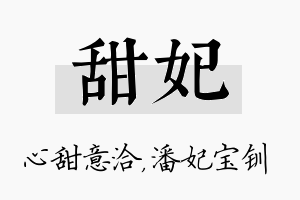 甜妃名字的寓意及含义