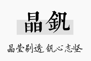 晶钒名字的寓意及含义