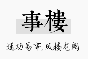 事楼名字的寓意及含义