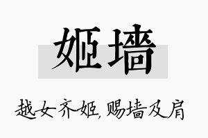 姬墙名字的寓意及含义