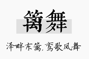 篱舞名字的寓意及含义