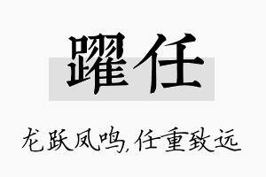 跃任名字的寓意及含义