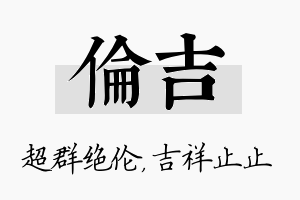 伦吉名字的寓意及含义