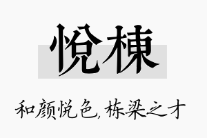 悦栋名字的寓意及含义