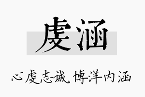 虔涵名字的寓意及含义