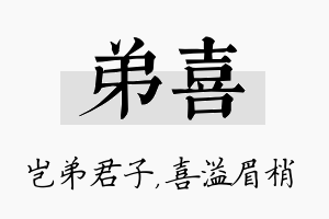 弟喜名字的寓意及含义