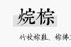 烷棕名字的寓意及含义