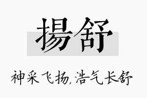 扬舒名字的寓意及含义