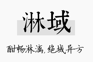 淋域名字的寓意及含义