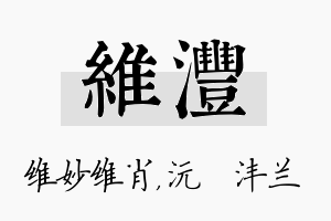 维沣名字的寓意及含义