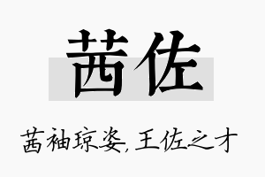 茜佐名字的寓意及含义