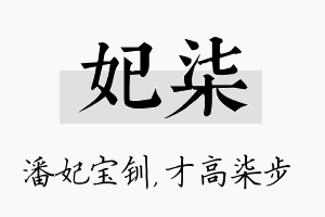 妃柒名字的寓意及含义