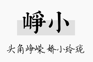 峥小名字的寓意及含义