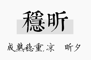 稳昕名字的寓意及含义