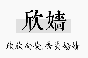 欣嫱名字的寓意及含义