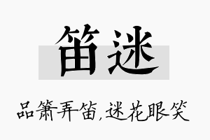 笛迷名字的寓意及含义