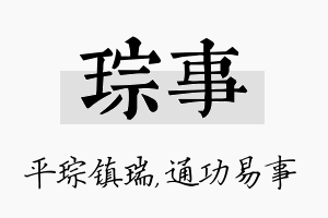 琮事名字的寓意及含义