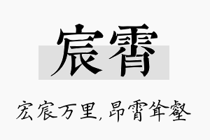 宸霄名字的寓意及含义