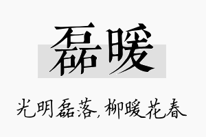 磊暖名字的寓意及含义