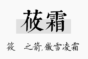 莜霜名字的寓意及含义