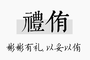 礼侑名字的寓意及含义