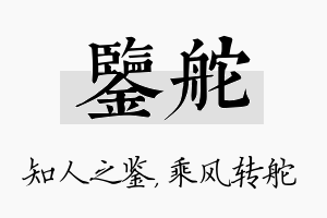 鉴舵名字的寓意及含义