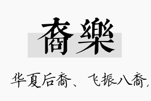 裔乐名字的寓意及含义