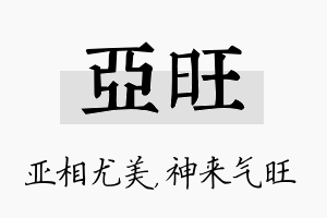 亚旺名字的寓意及含义