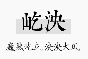 屹泱名字的寓意及含义