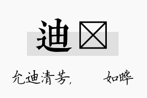 迪珺名字的寓意及含义