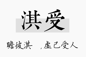 淇受名字的寓意及含义