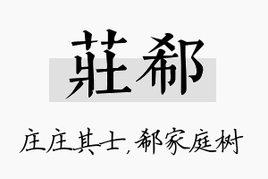 庄郗名字的寓意及含义