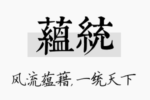 蕴统名字的寓意及含义