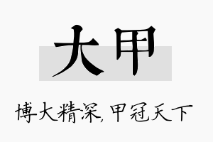 大甲名字的寓意及含义