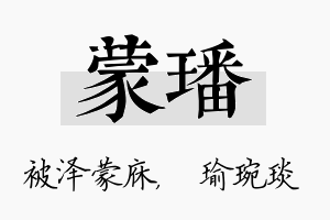 蒙璠名字的寓意及含义