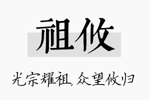 祖攸名字的寓意及含义