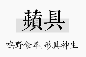 苹具名字的寓意及含义